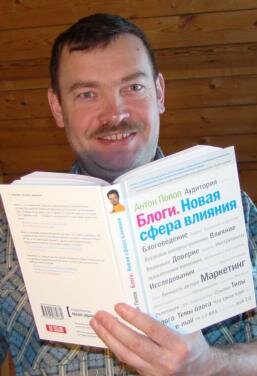 Книжка Антона Попова про блоги